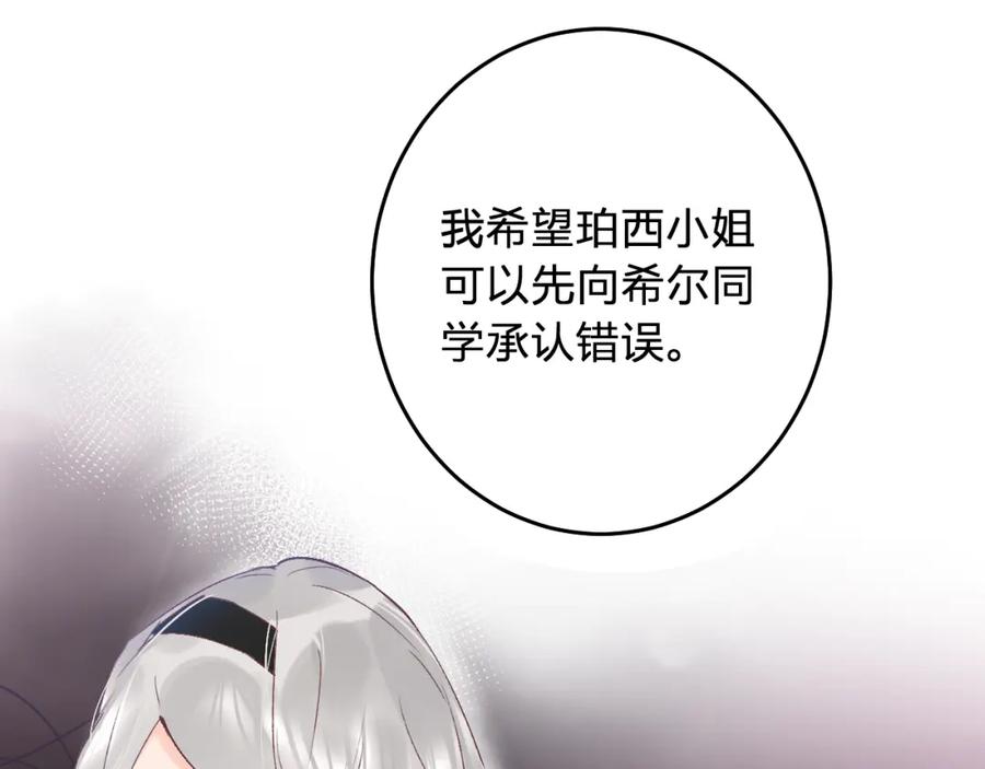 《垫底魔女》第9话 他们的关系 第16页