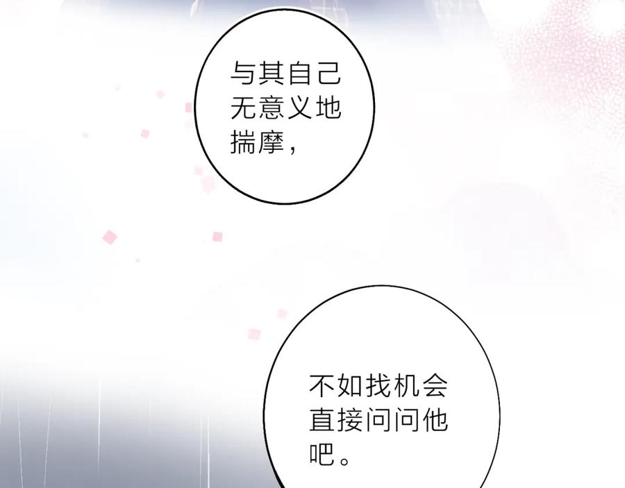 《垫底魔女》第10话 他的感情 第7页