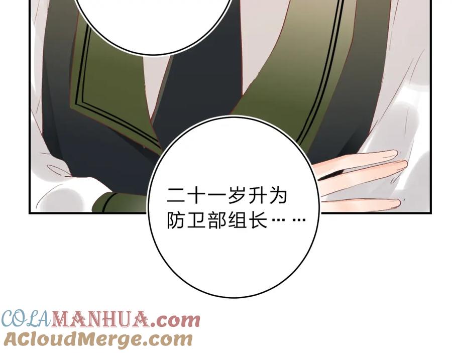 《垫底魔女》番外 花样学长 第25页