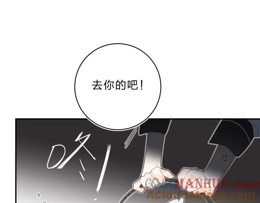 《垫底魔女》番外 花样学长 第64页