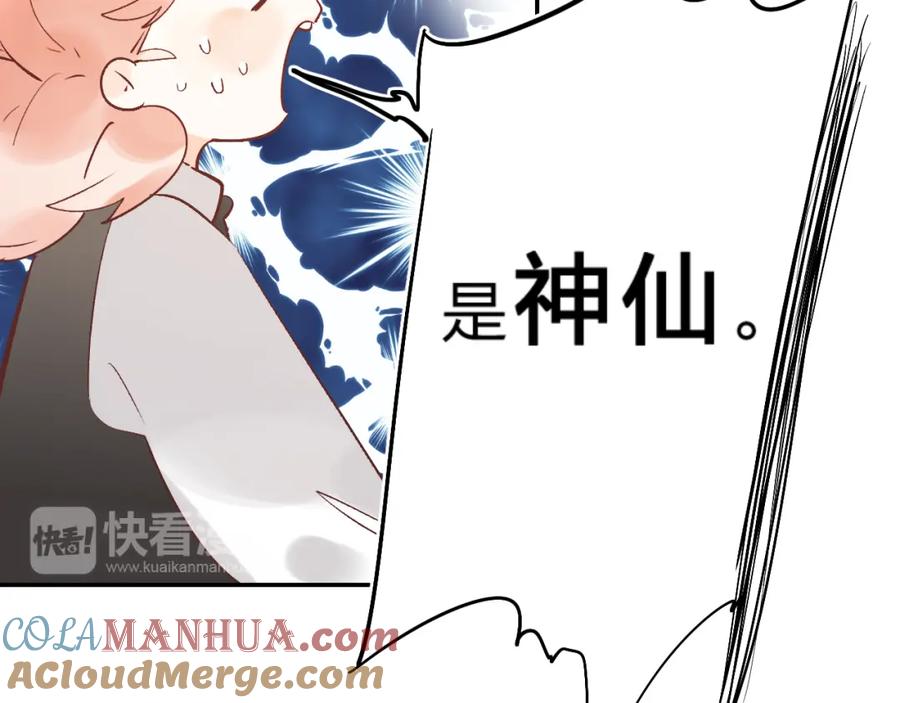 《垫底魔女》番外 花样学长 第28页