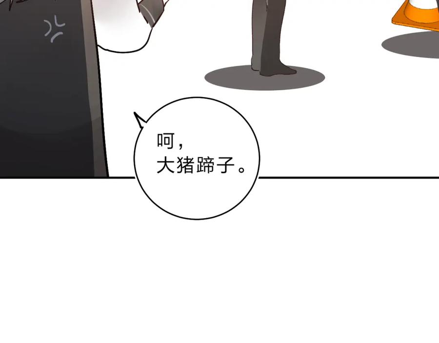《垫底魔女》番外 花样学长 第15页