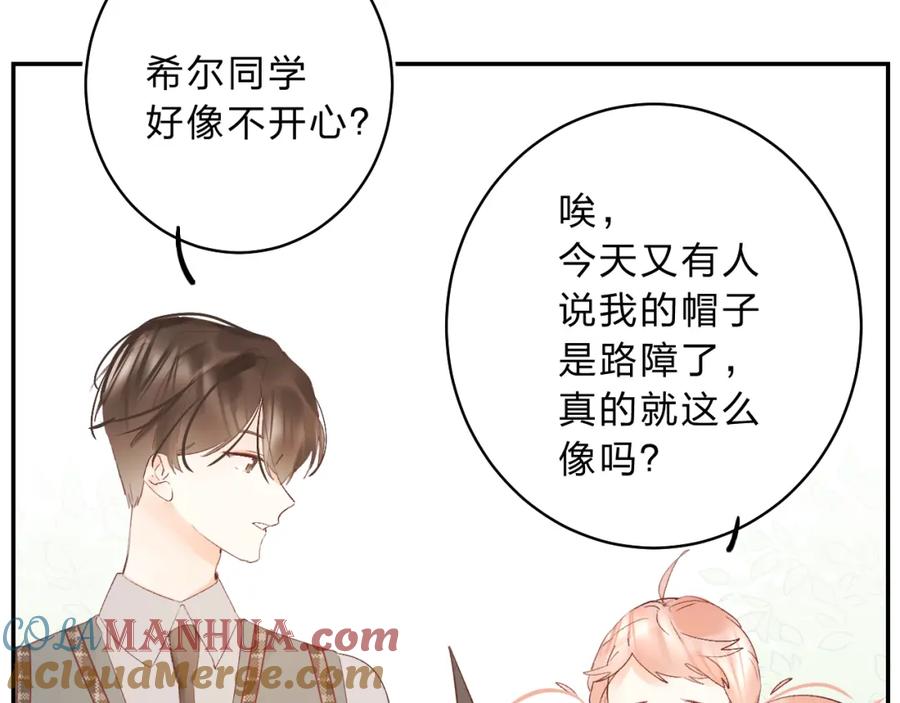 《垫底魔女》番外 花样学长 第4页