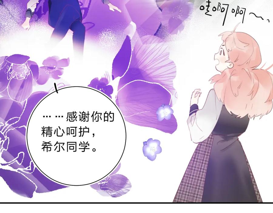 《垫底魔女》番外 花样学长 第51页