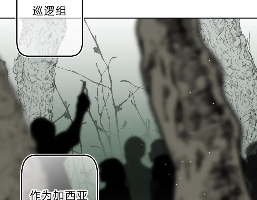 《垫底魔女》番外 花样学长 第32页