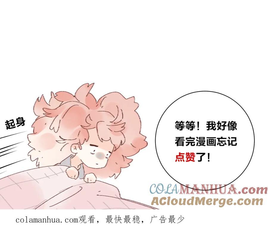 《垫底魔女》番外 花样学长 第76页