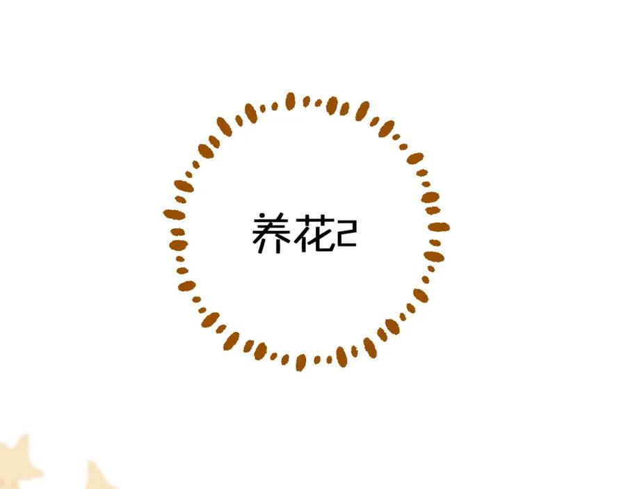 《垫底魔女》番外 花样学长 第59页