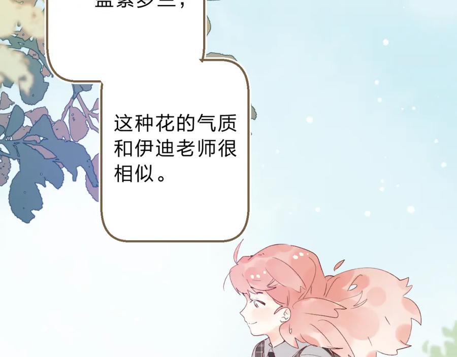 《垫底魔女》番外 花样学长 第47页