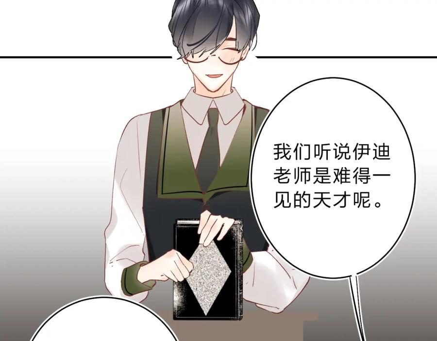 《垫底魔女》番外 花样学长 第18页