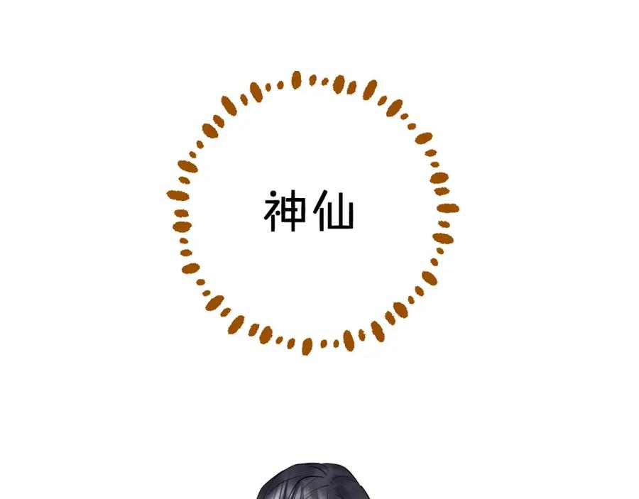 《垫底魔女》番外 花样学长 第17页