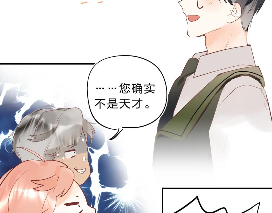 《垫底魔女》番外 花样学长 第27页