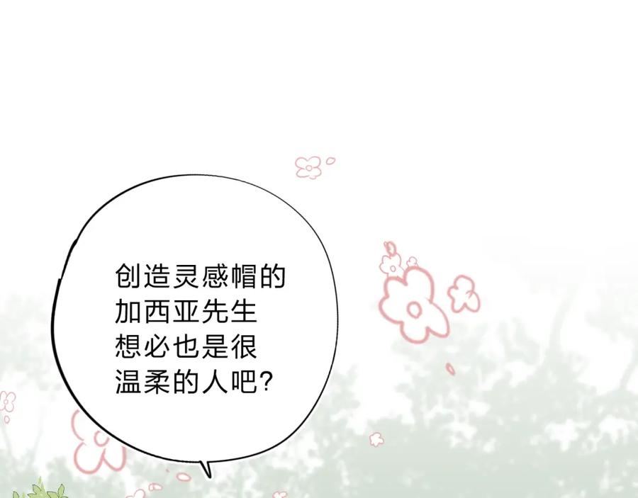 《垫底魔女》番外 花样学长 第9页