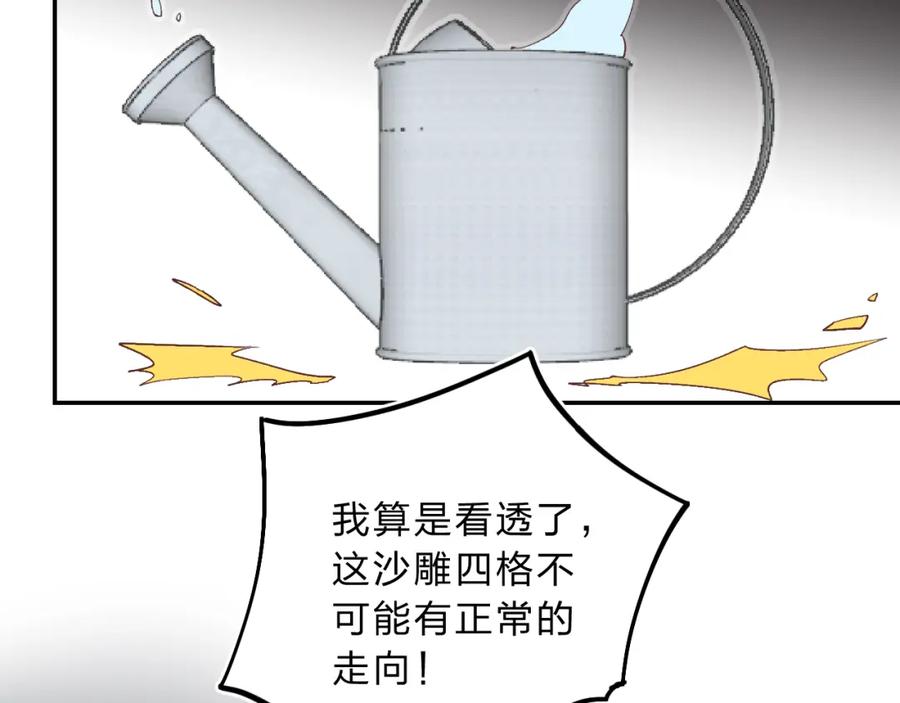 《垫底魔女》番外 花样学长 第65页