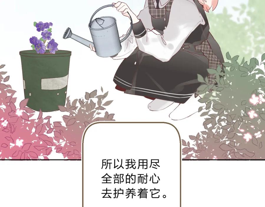 《垫底魔女》番外 花样学长 第48页