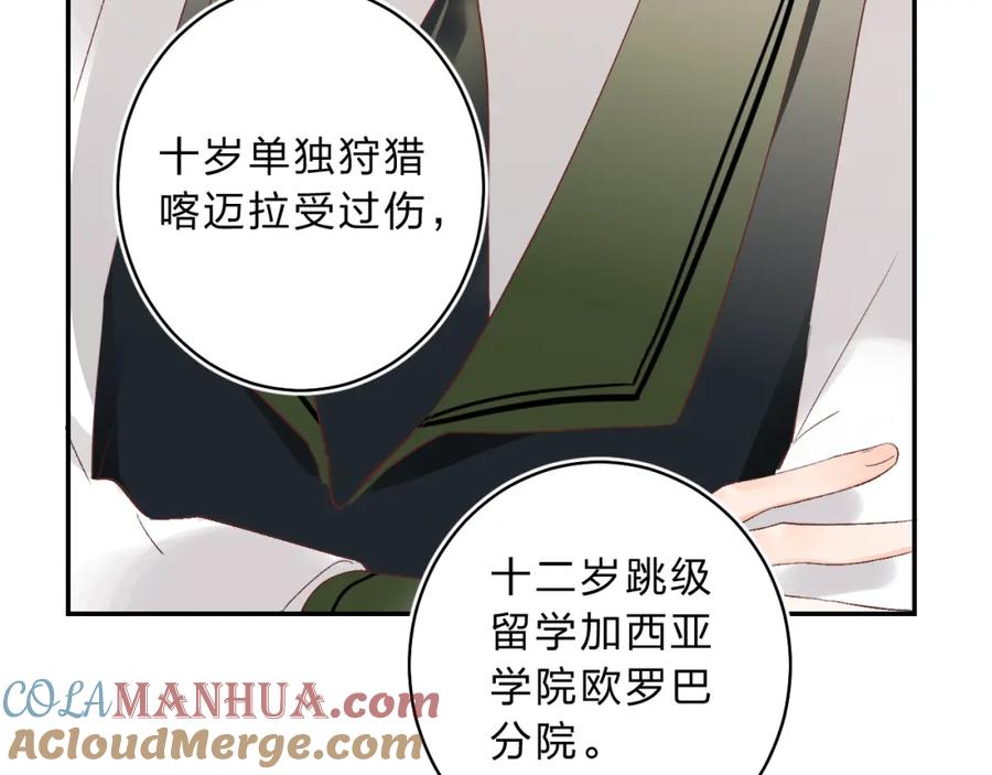 《垫底魔女》番外 花样学长 第22页