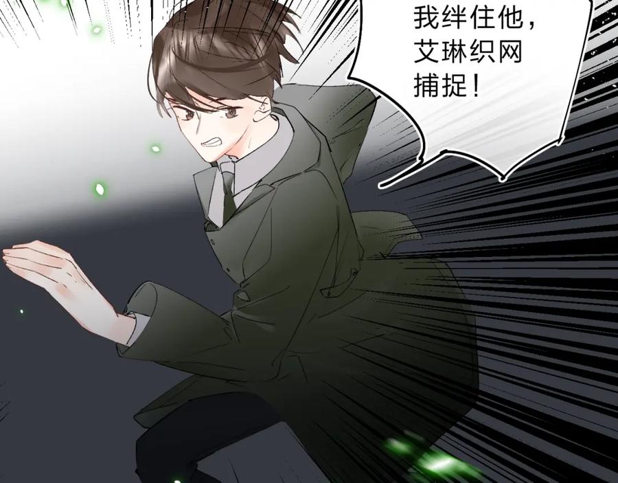 《垫底魔女》番外 花样学长 第36页