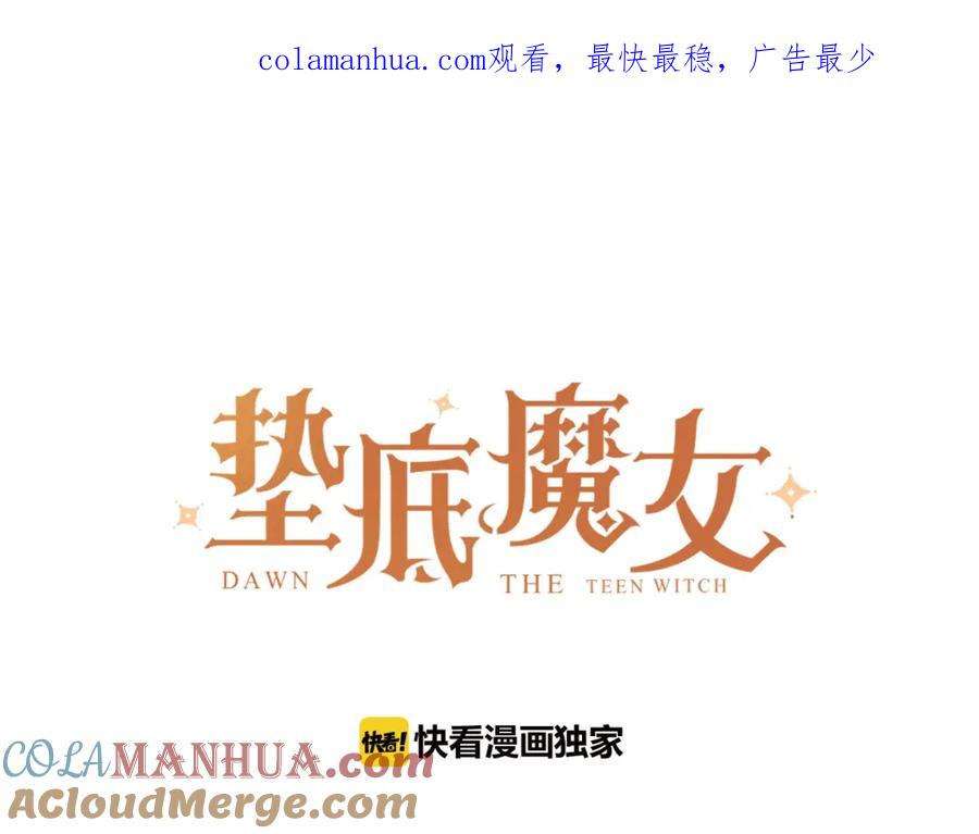《垫底魔女》番外 花样学长 第1页
