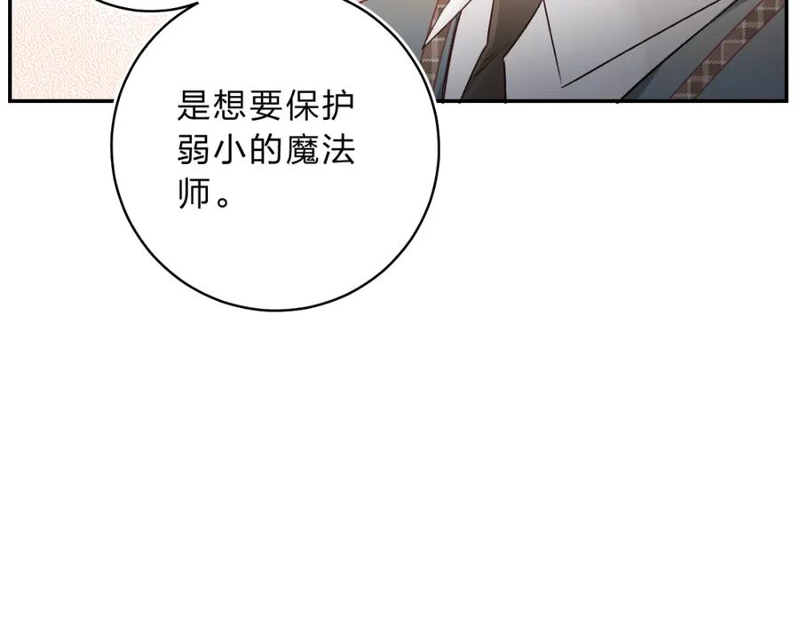 《垫底魔女》番外 花样学长 第8页