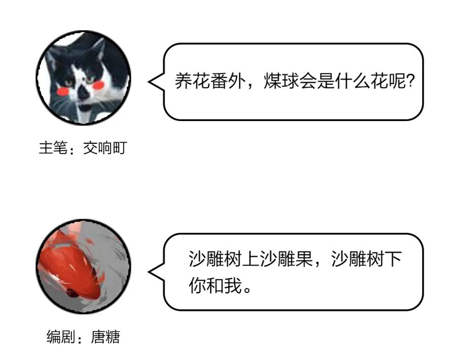 《垫底魔女》番外 花样学长 第74页