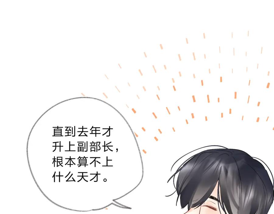 《垫底魔女》番外 花样学长 第26页
