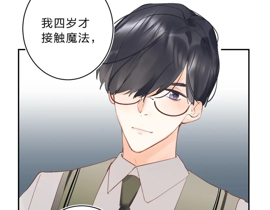 《垫底魔女》番外 花样学长 第21页