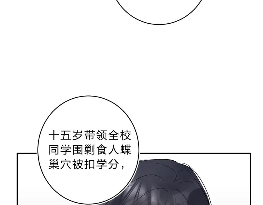 《垫底魔女》番外 花样学长 第23页