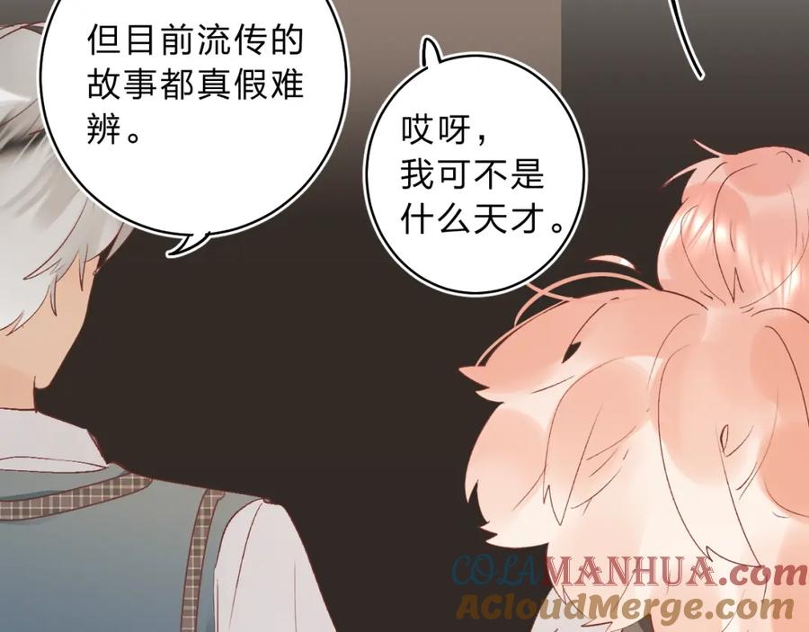 《垫底魔女》番外 花样学长 第19页
