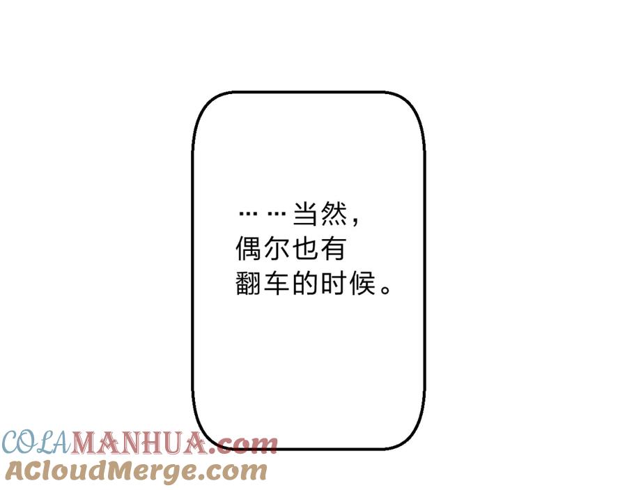 《垫底魔女》番外 花样学长 第43页