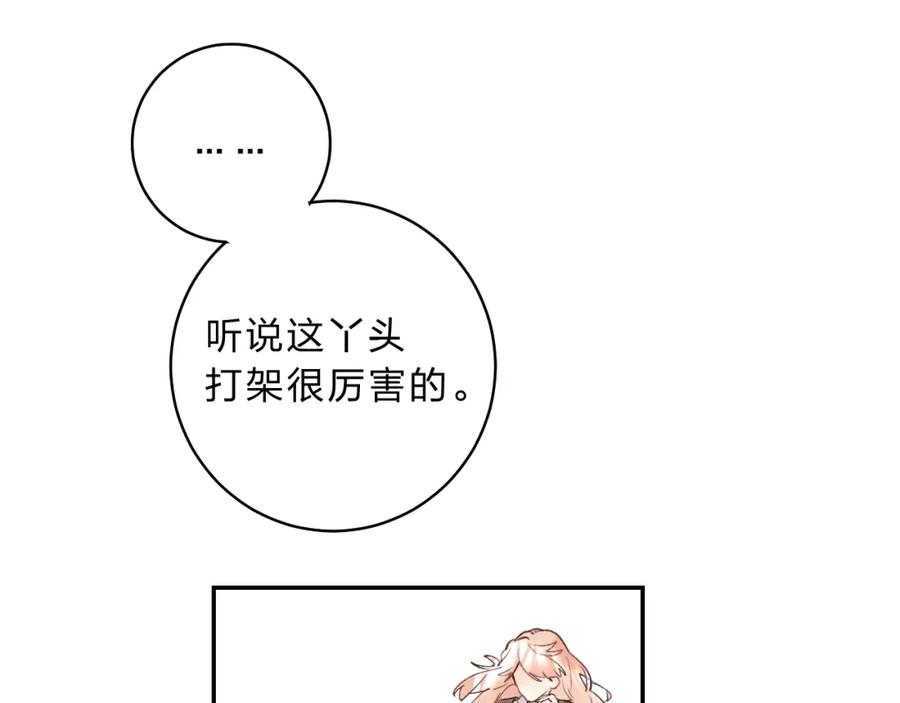 《垫底魔女》第11话 反击 第97页