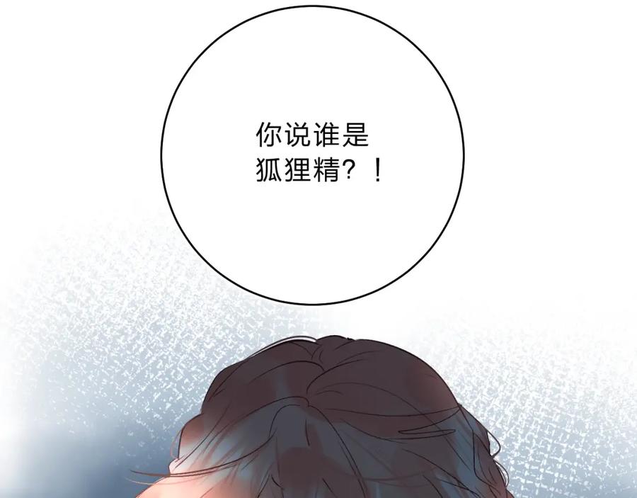 《垫底魔女》第11话 反击 第86页