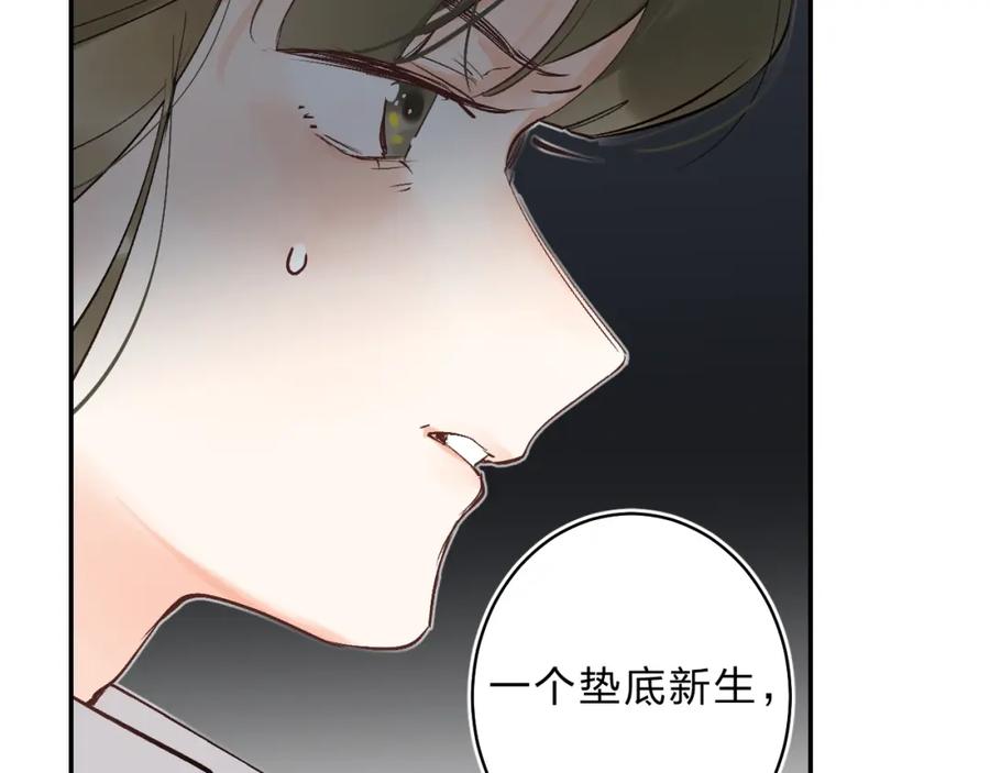 《垫底魔女》第11话 反击 第103页