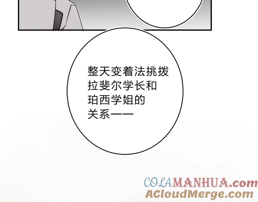 《垫底魔女》第11话 反击 第104页