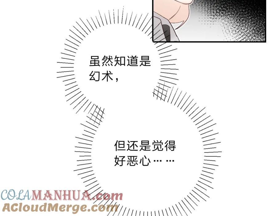 《垫底魔女》第11话 反击 第32页