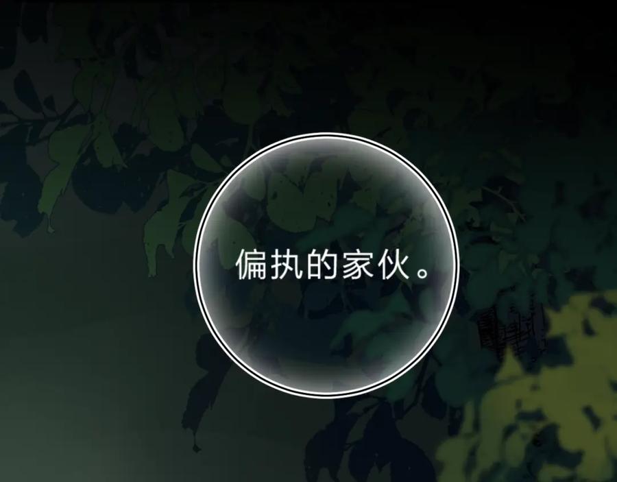 《垫底魔女》第12话 偏执的家伙 第154页