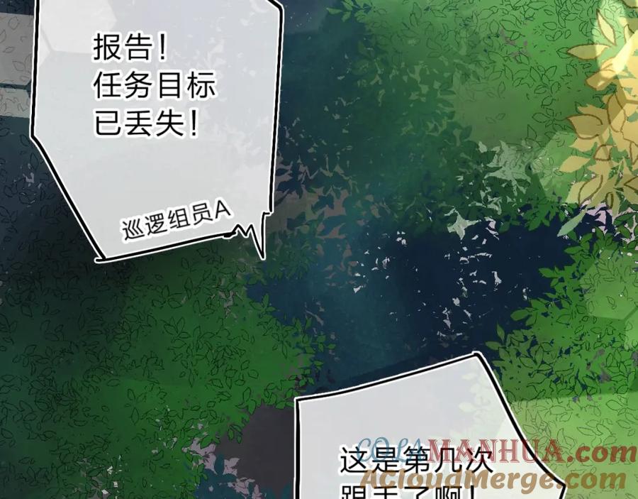 《垫底魔女》第12话 偏执的家伙 第125页