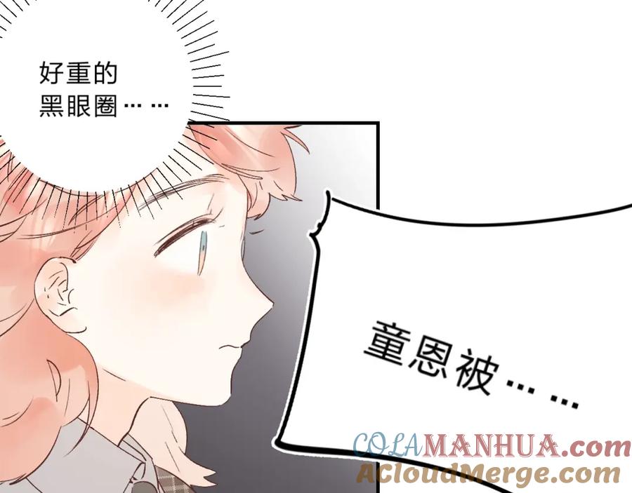 《垫底魔女》第12话 偏执的家伙 第89页