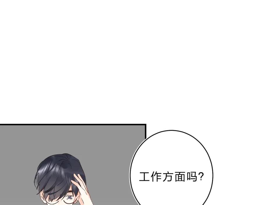 《垫底魔女》第12话 偏执的家伙 第116页