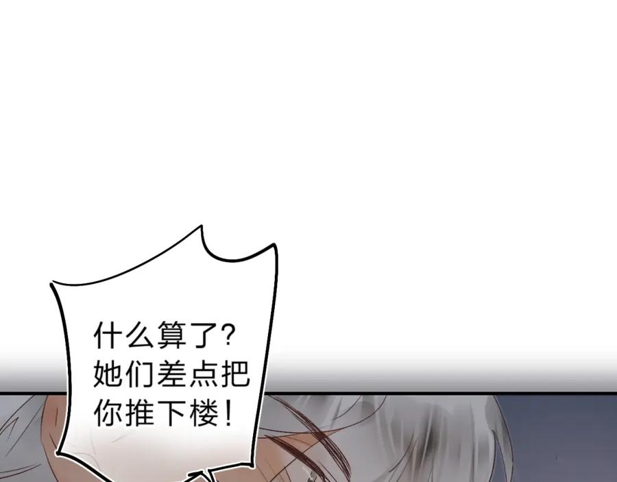 《垫底魔女》第12话 偏执的家伙 第42页