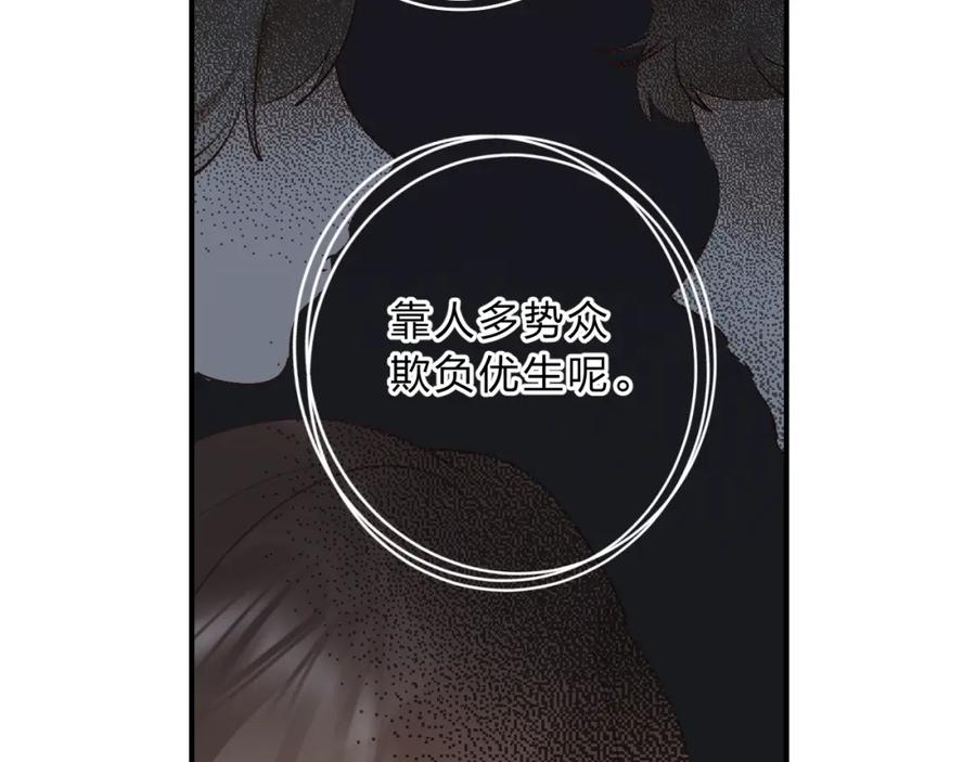 《垫底魔女》第13话 针对 第56页