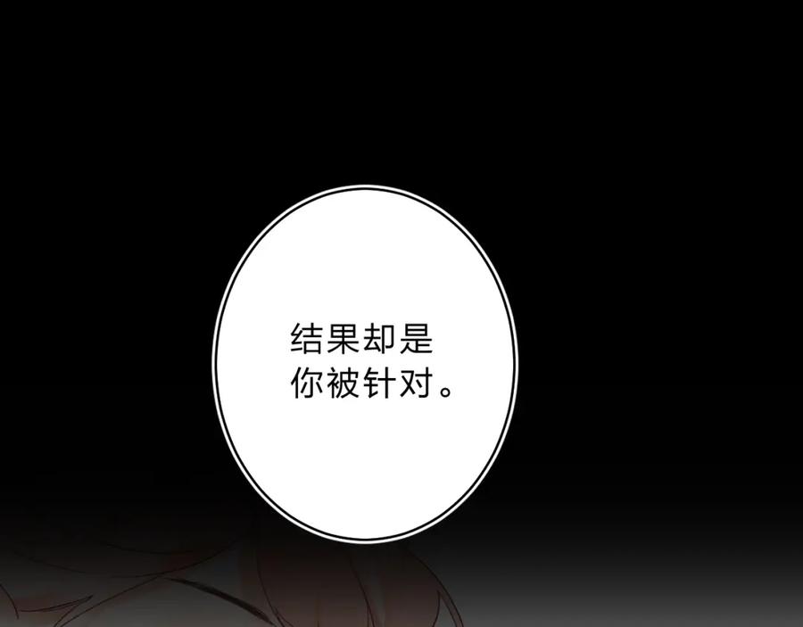 《垫底魔女》第13话 针对 第108页