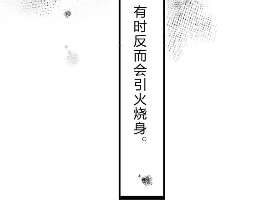 《垫底魔女》第13话 针对 第63页