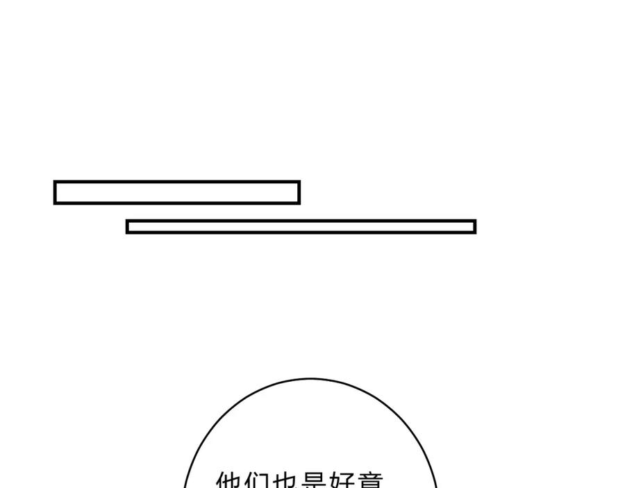 《垫底魔女》第13话 针对 第112页