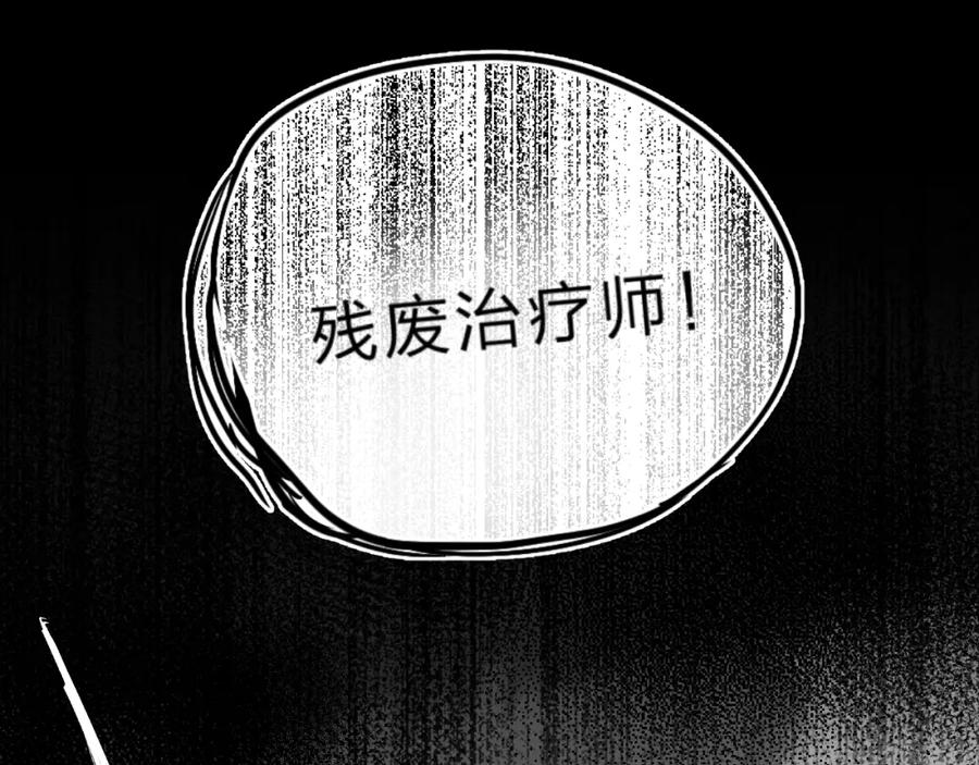 《垫底魔女》第13话 针对 第136页