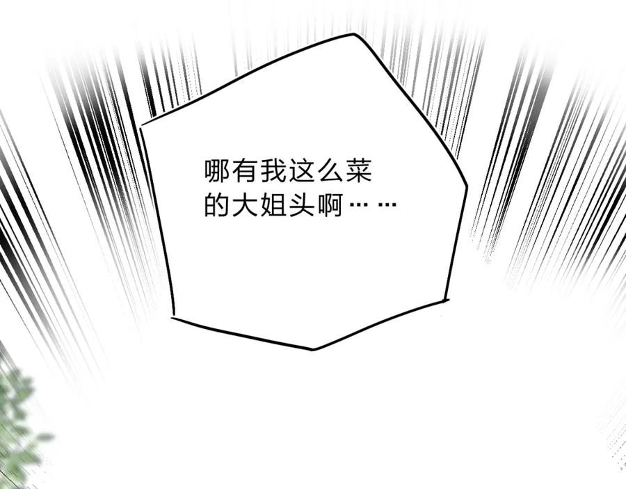 《垫底魔女》第13话 针对 第43页