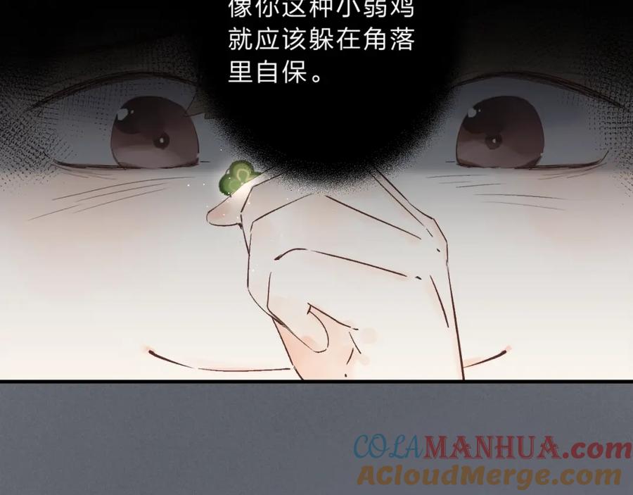 《垫底魔女》第14话 无条件朋友 第17页