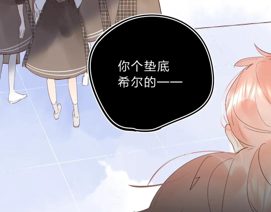 《垫底魔女》第14话 无条件朋友 第6页