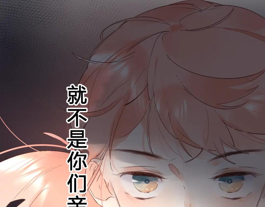 《垫底魔女》第14话 无条件朋友 第72页