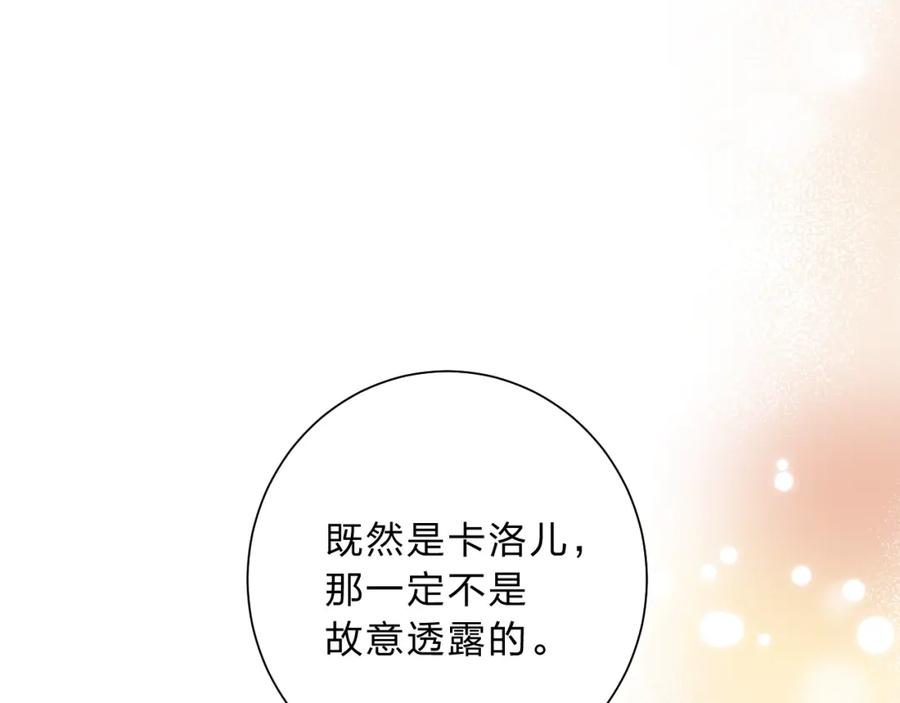 《垫底魔女》第14话 无条件朋友 第103页