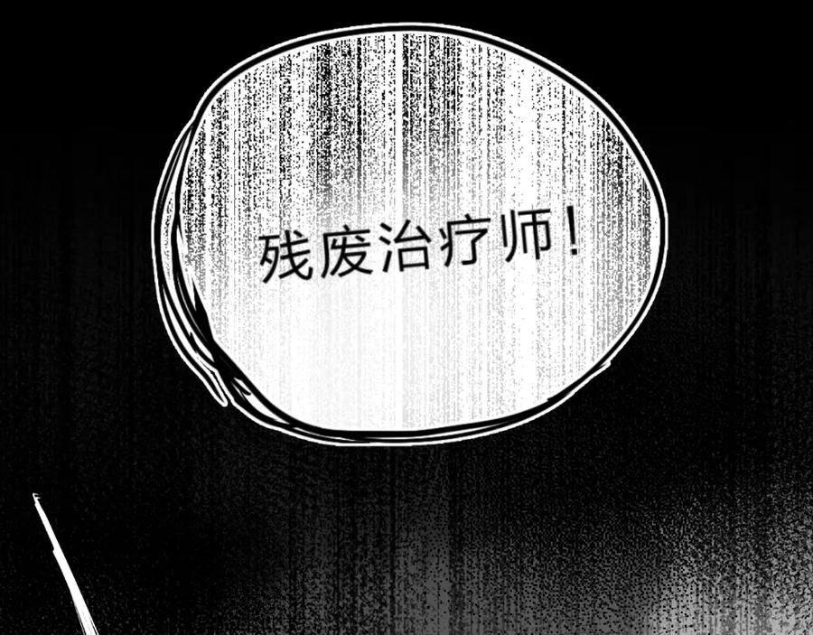 《垫底魔女》第14话 无条件朋友 第8页