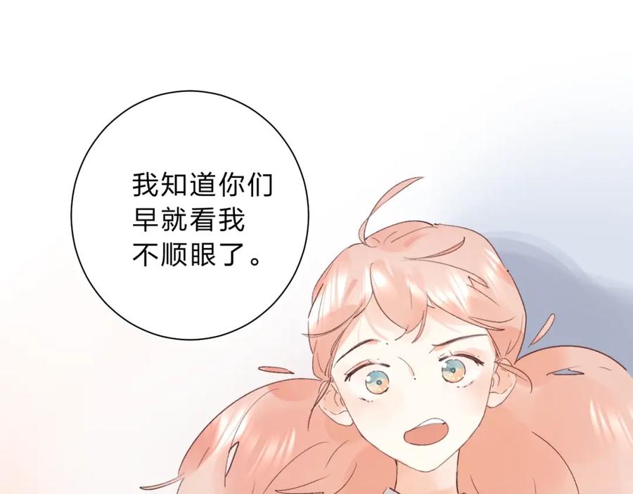 《垫底魔女》第14话 无条件朋友 第68页